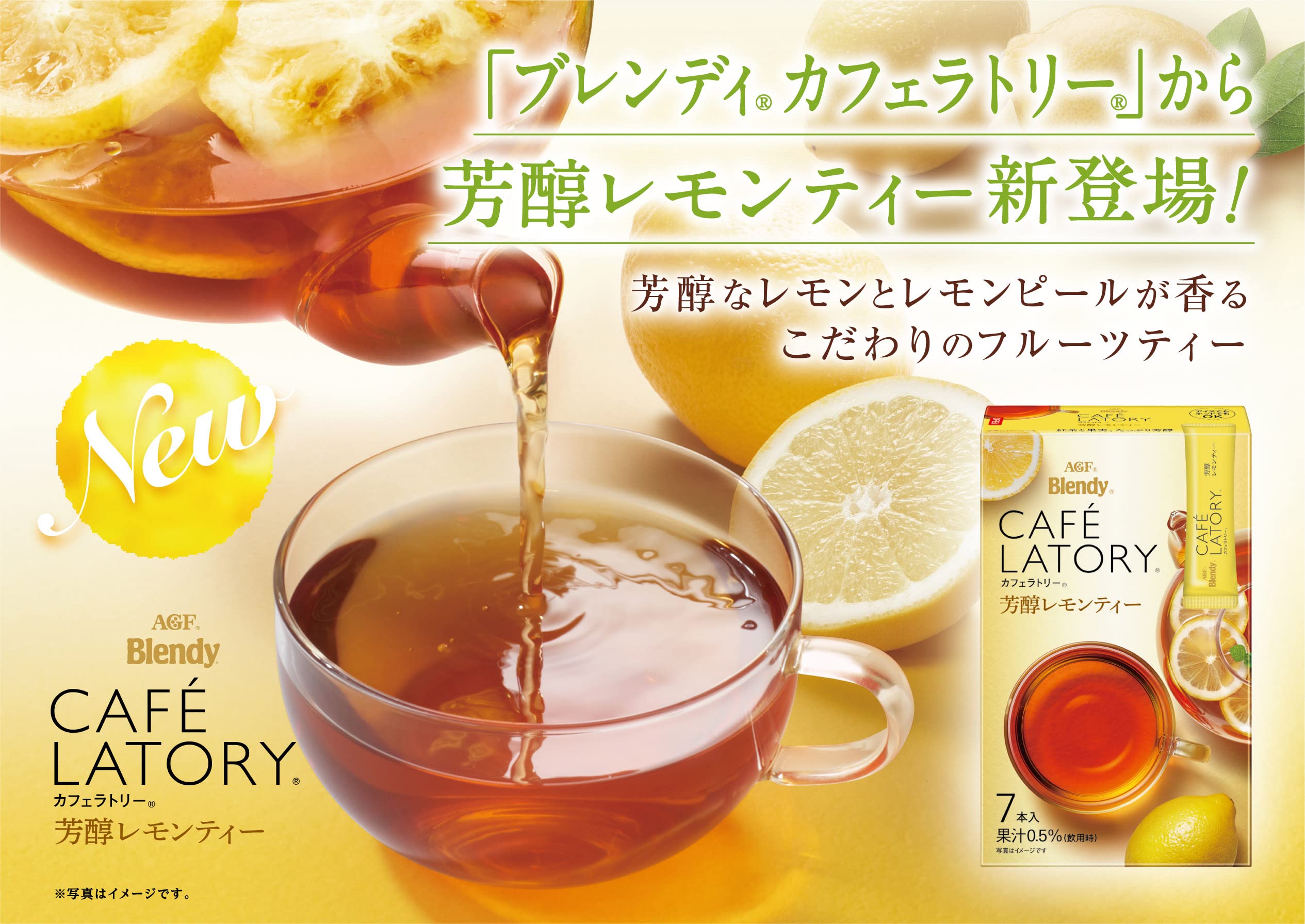Amazon | AGF ブレンディ カフェラトリー スティック 芳醇レモンティー