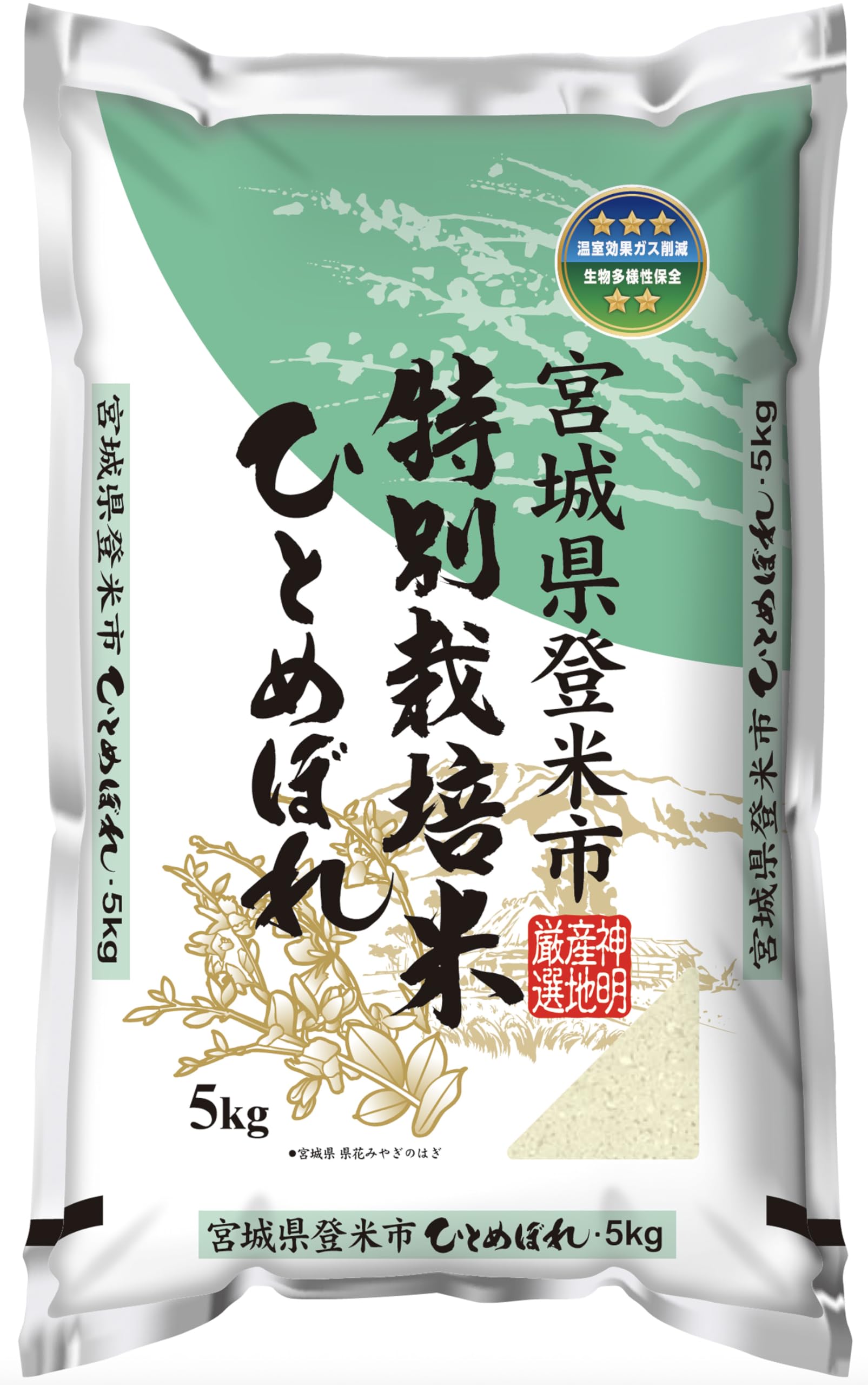 宮城県 令和1年産ひとめぼれ 精米27kg 減農薬 無殺虫剤 色選別 保冷庫 送料無料，安い】 新米 宮城県 令和3年産 ひとめぼれ 精米27kg 減農薬 無