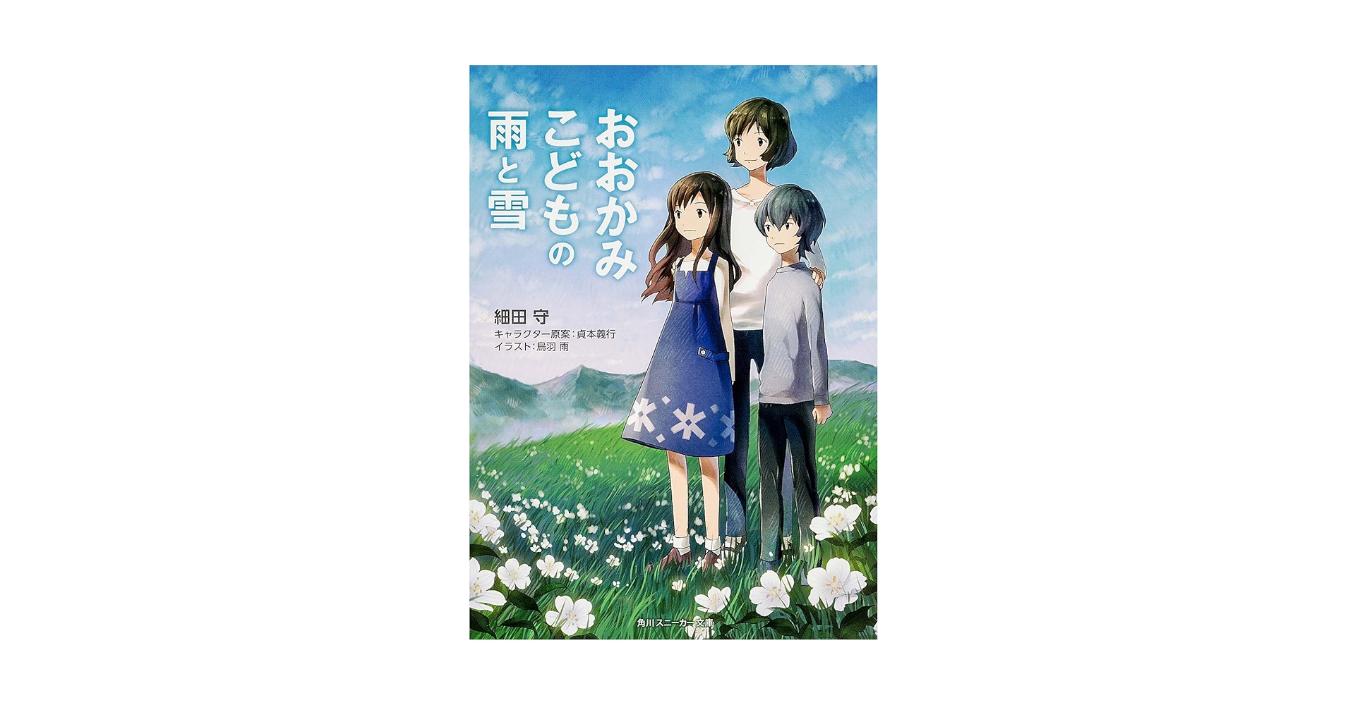 おおかみこどもの雨と雪 おおかみこどもの雨と雪 - Movies on Google Play