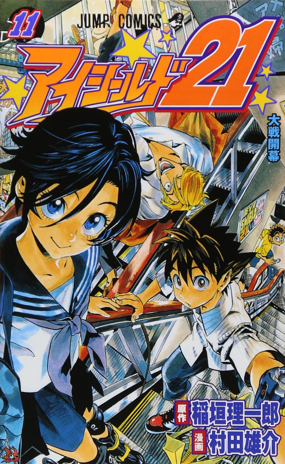 極美品　週刊少年ジャンプ　新連載　アイシールド21 極美品 週刊少年ジャンプ 新連載 アイシールド21 - メルカリ