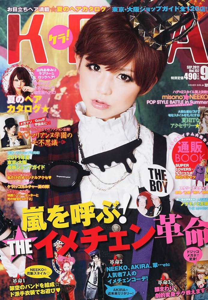 KERA ケラ 雑誌 2013年 まとめ Vol.173～184 Kera! (ケラ)2013年 9月号 : KERA!編集部 | HMV&BOOKS online