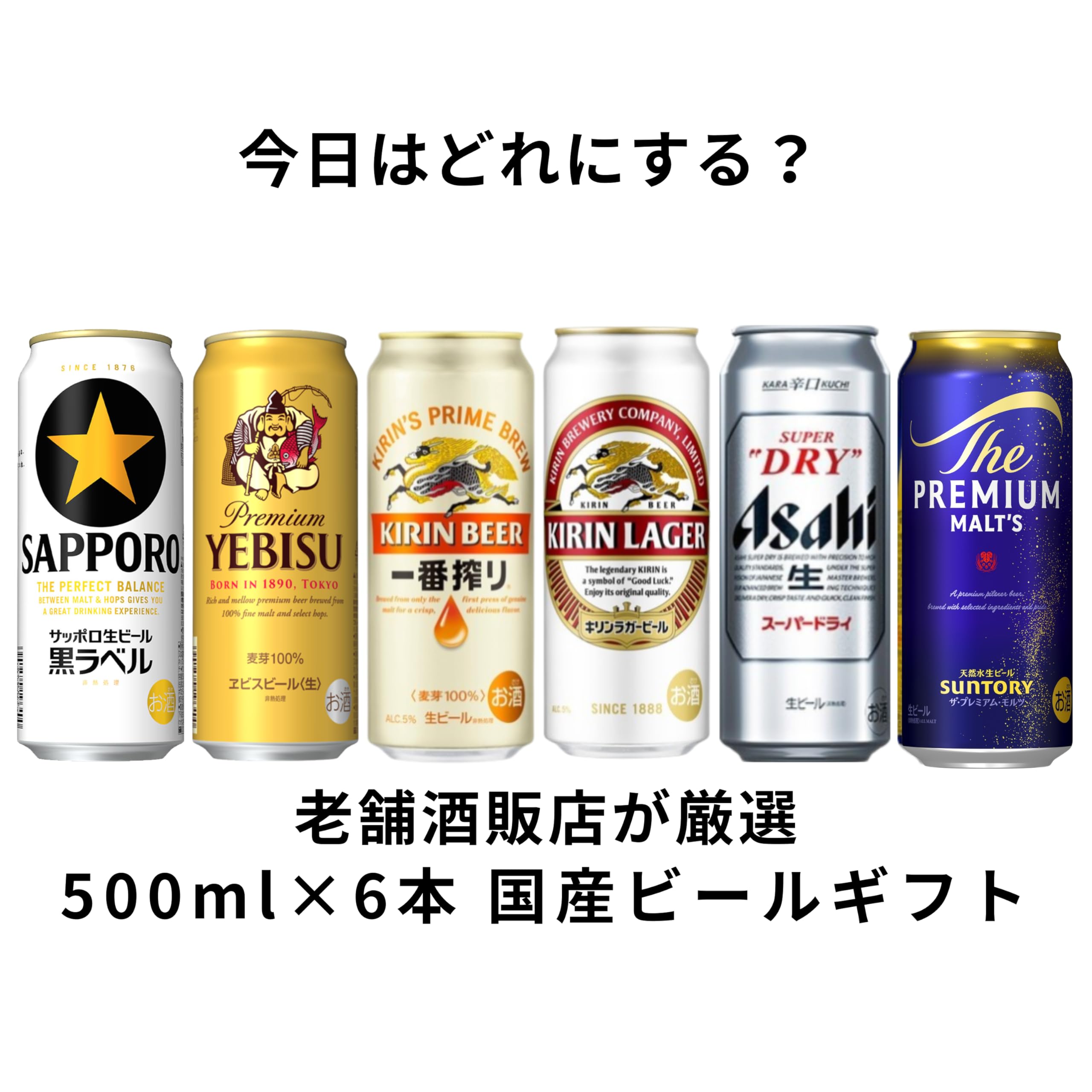 【45本】500ml ビール各種　まとめ売り②　※12/5までの出品※ Amazon.co.jp: 国産ビール 500ml飲み比べ6缶セット【贈り物/ギフトに