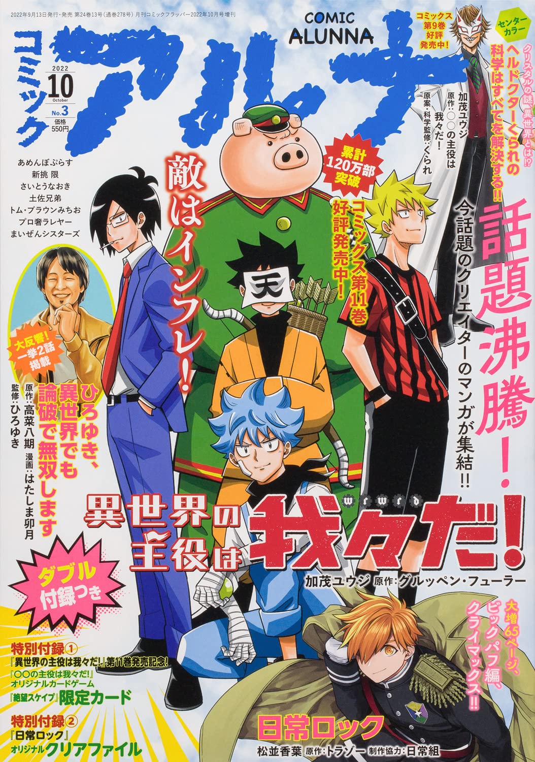 コミックフラッパー 22年10月号増刊 コミックアルナ No 3 Kadokawa 本 通販 Amazon