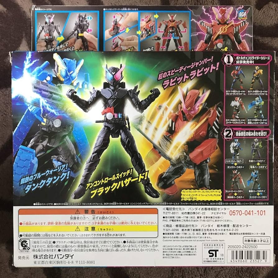 ＢＣＲ１２仮面ライダービルドハザードフォーム＋ラビラビタンタンアーマー Amazon.co.jp: BCR12 仮面ライダービルド ボトルチェンジライダー