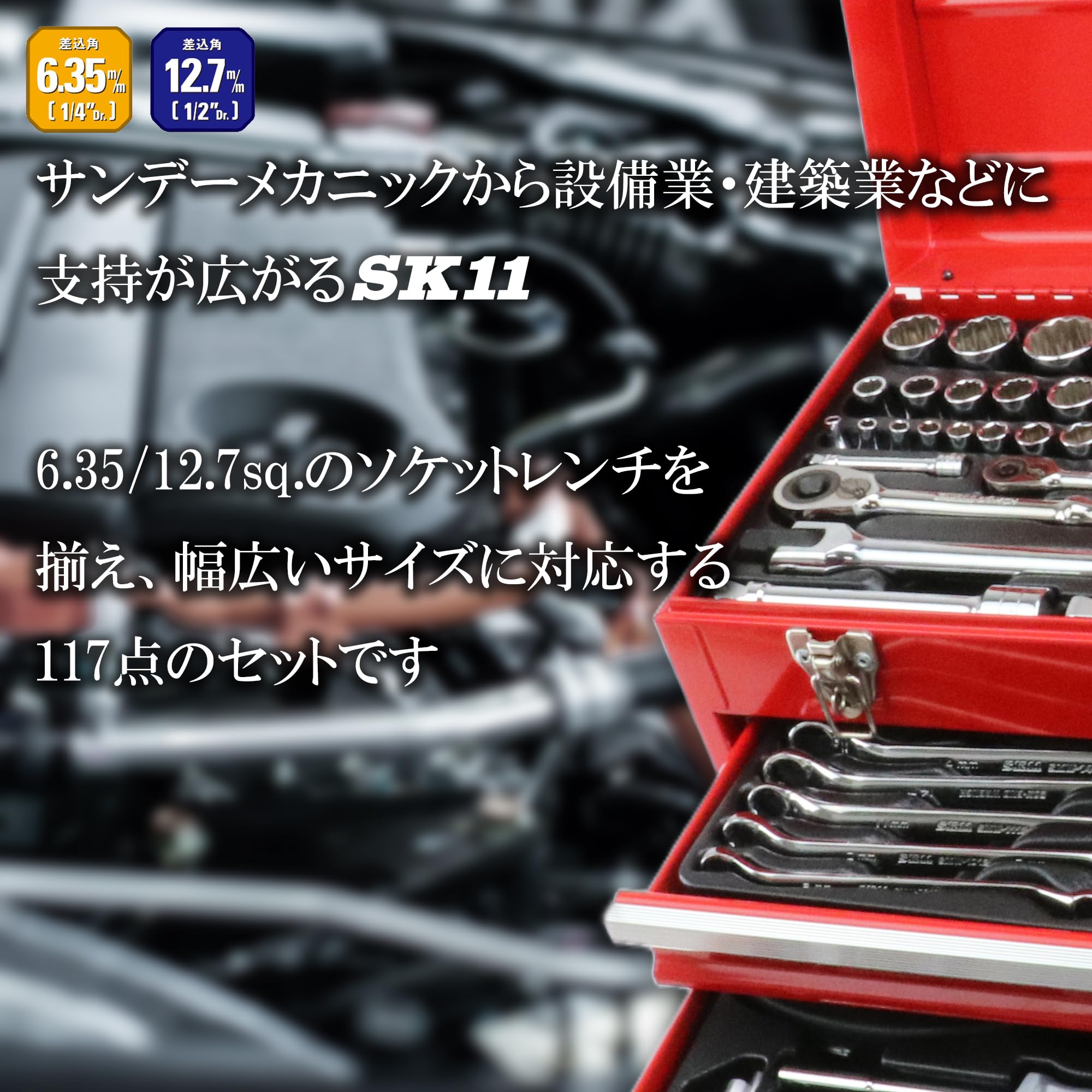 Amazon.co.jp: SK11(エスケー11) 整備工具セット 差込各12.7&6.35sq