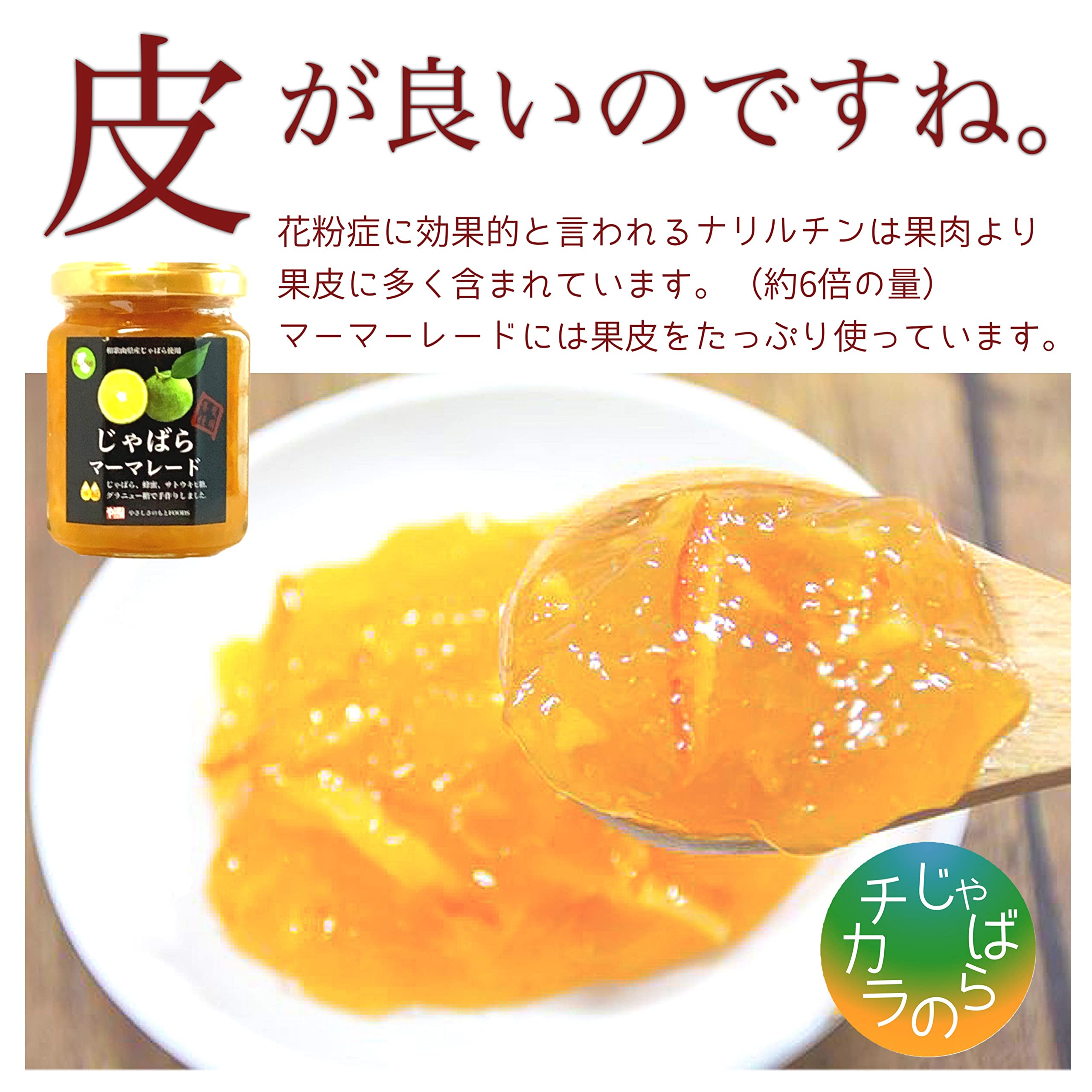 Amazon | じゃばら マーマレード ジャム 無添加 140g 果汁 果皮使用