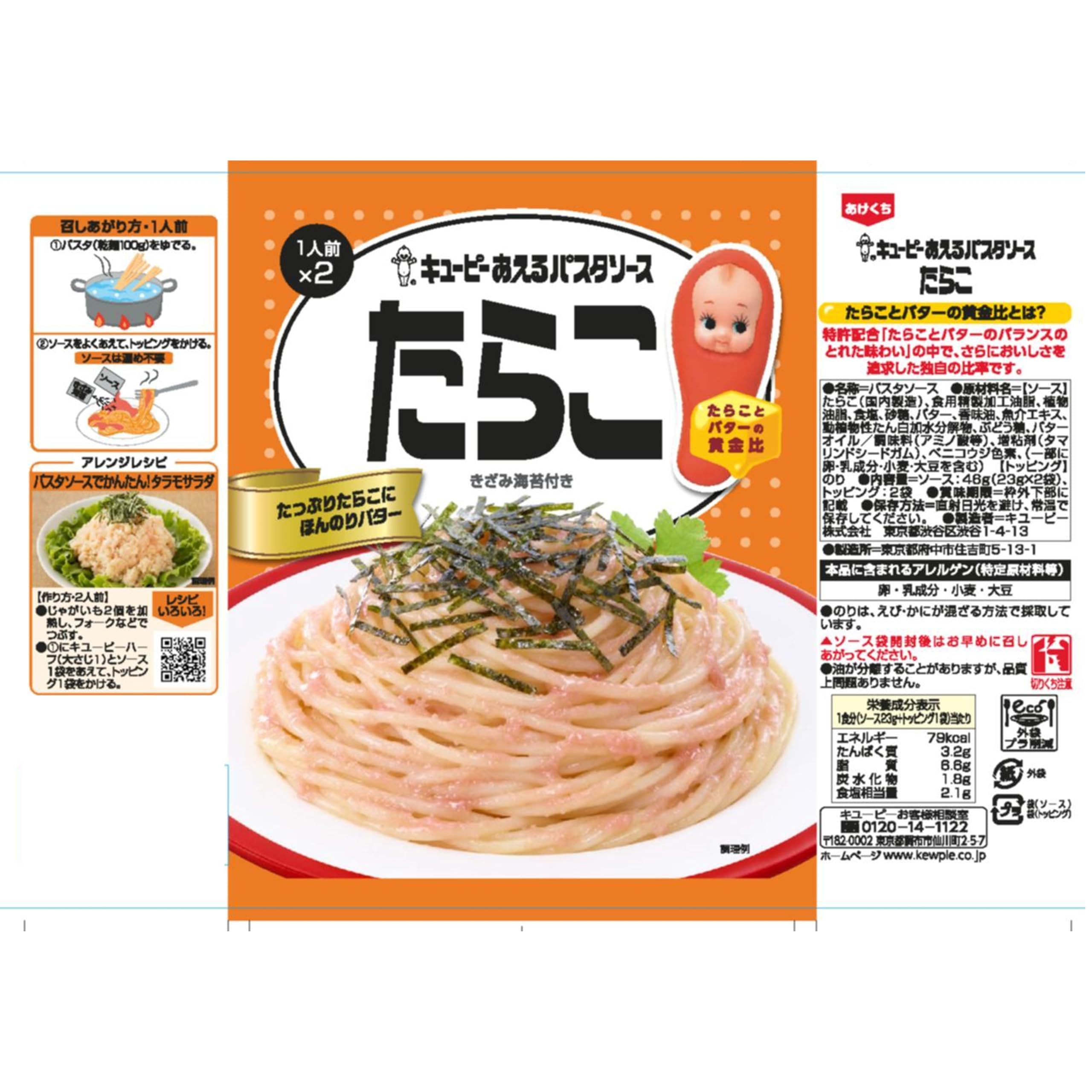 Amazon.co.jp: キユーピー あえるパスタソースたらこ 23g×2袋 : 食品