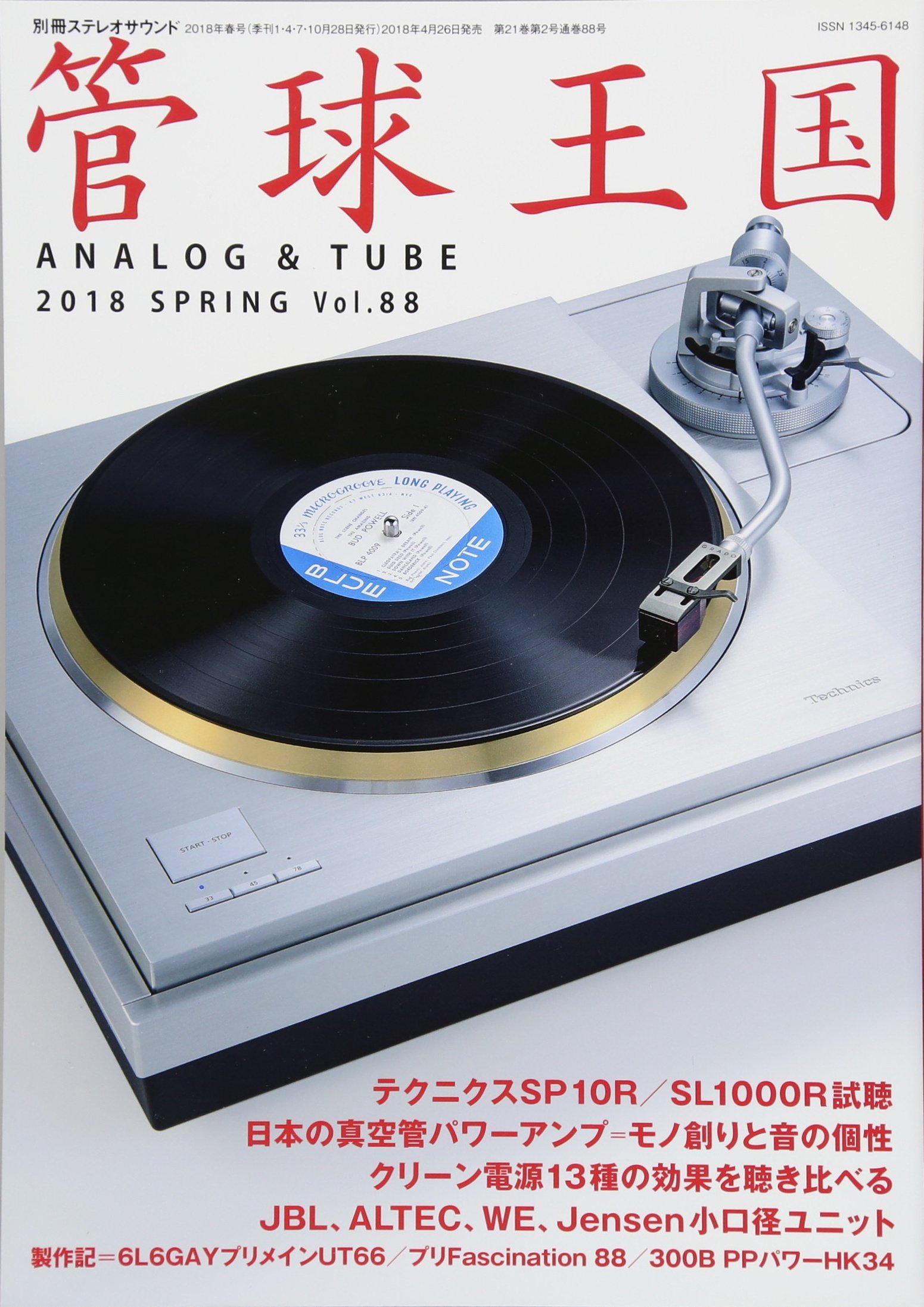 Kankyu Okoku Tube Kingdom Vol.88 (Stereo Sound Special Edition) Japan - Imagen 1 de 1