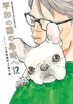 平和の国の島崎へ(12)