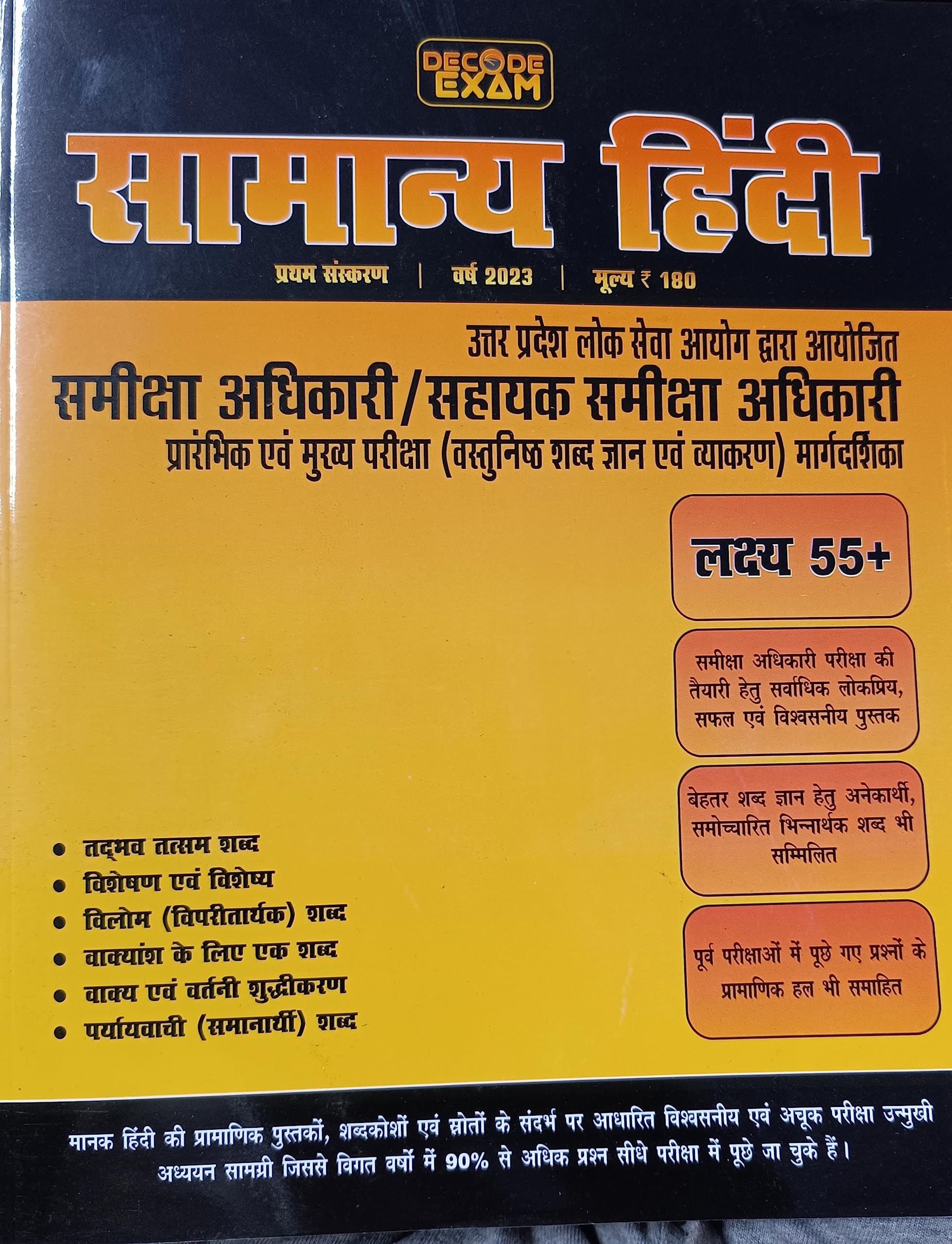 decode exam ro aro hindi