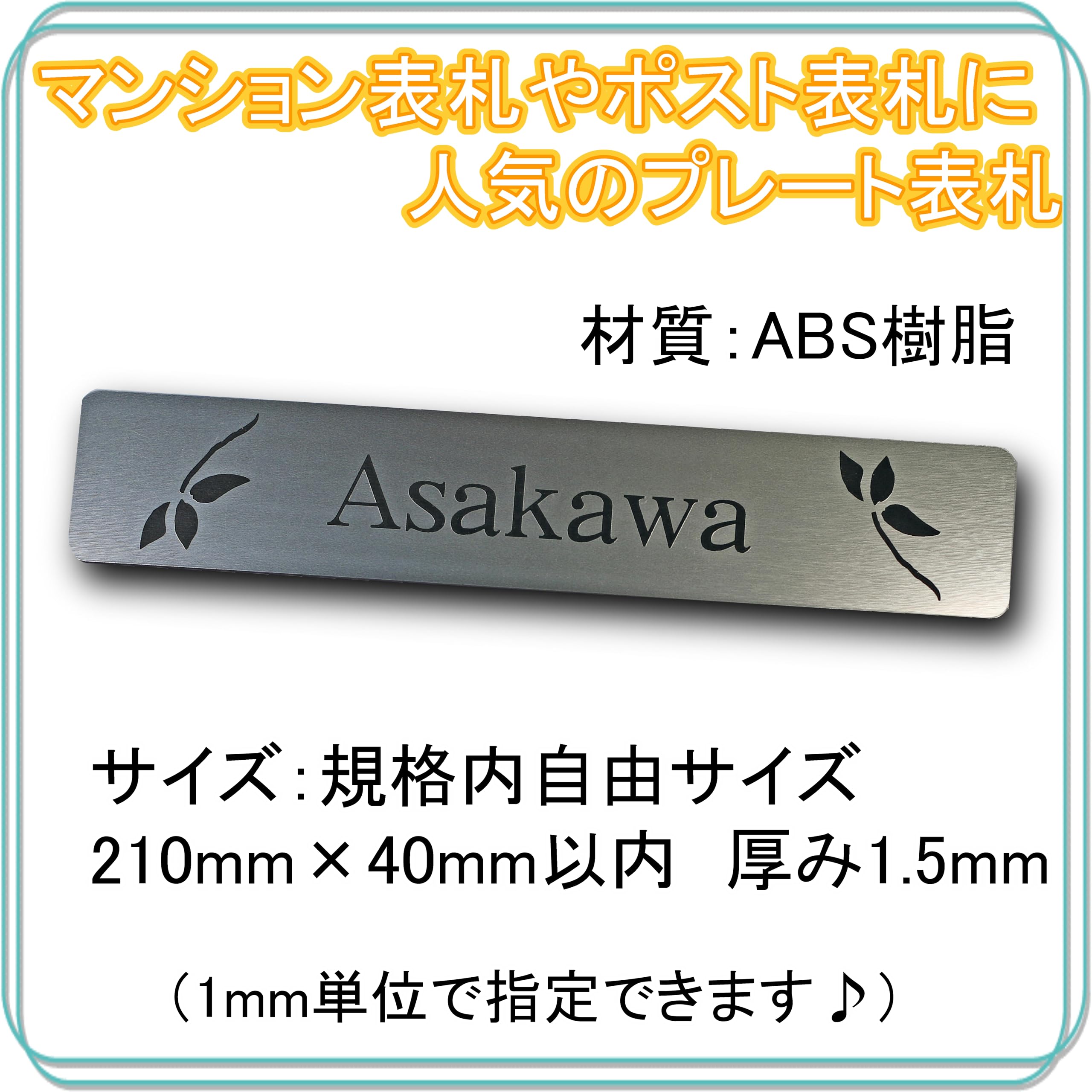Amazon.co.jp: 表札 プレート 規格内 ジャストサイズ ぴったり (210mm