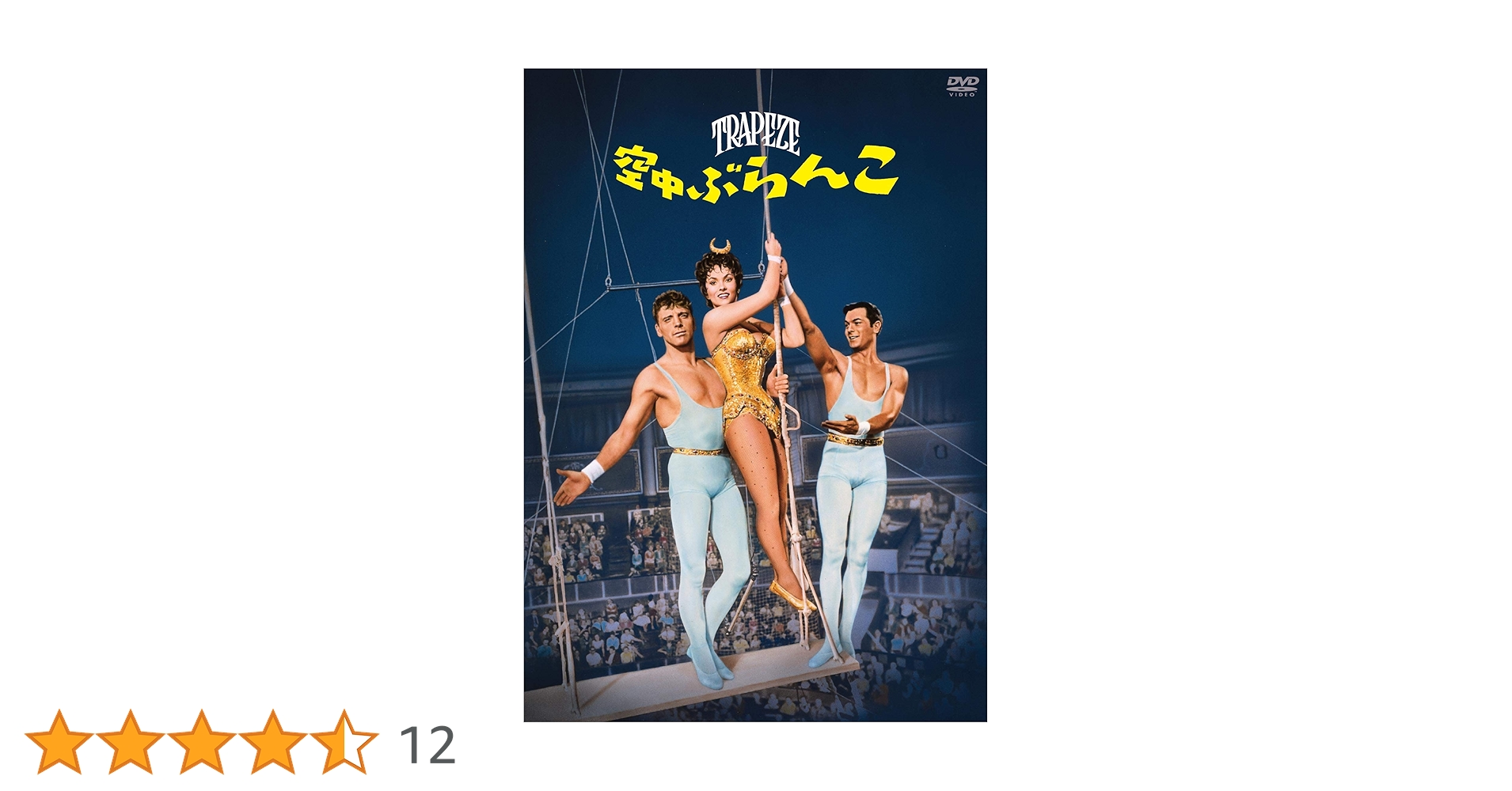 Amazon.co.jp: 空中ぶらんこ(スペシャル・プライス) [DVD