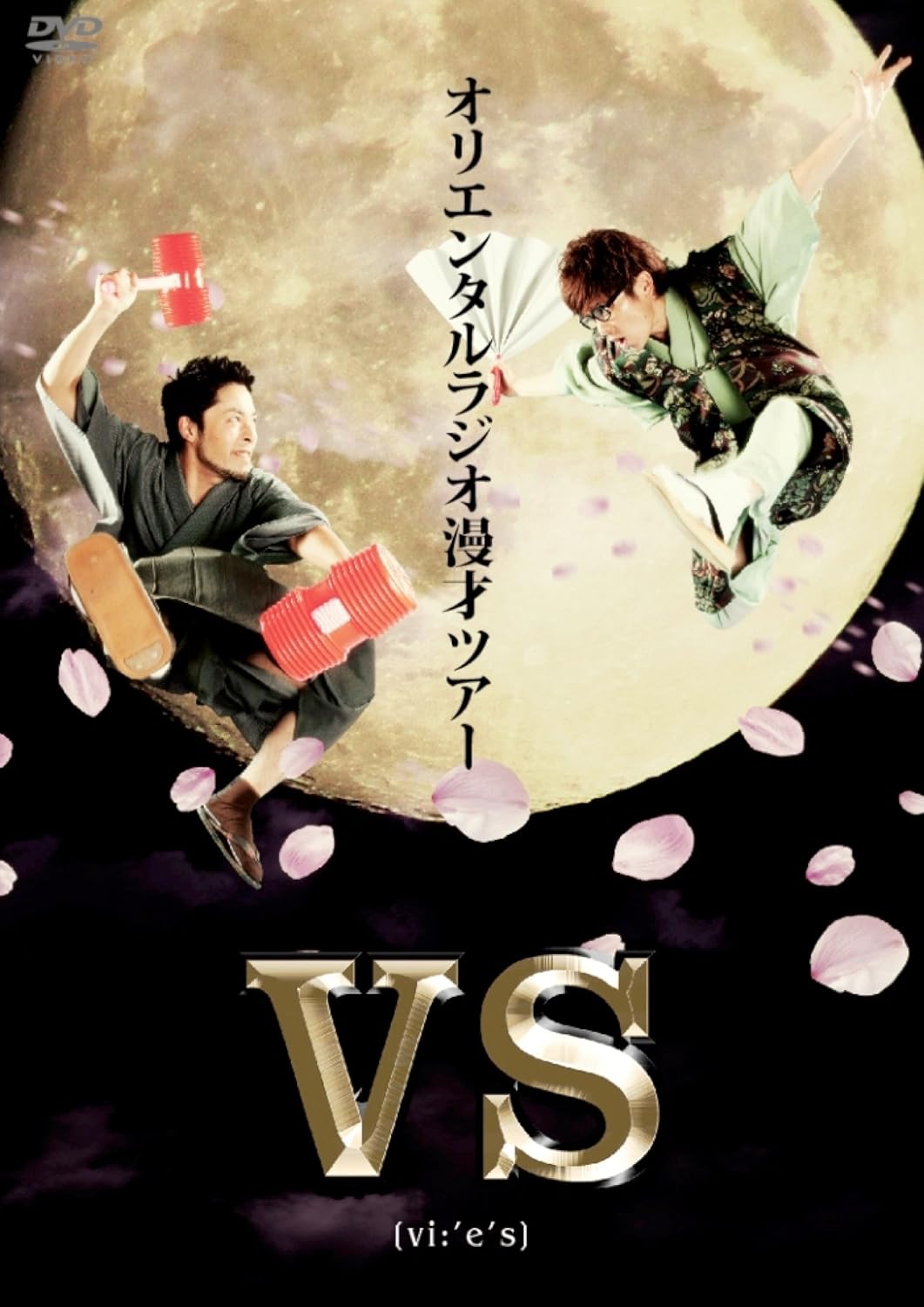 Vs Dvd お笑い バラエティ Amazon