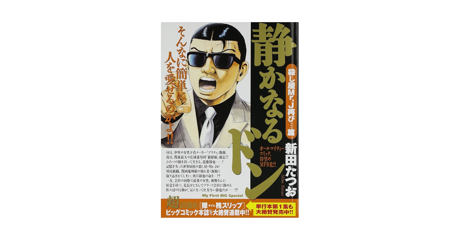 静かなるドン　単行本 静かなるドン ― もうひとつの最終章 ―(1) (マンサンコミックス