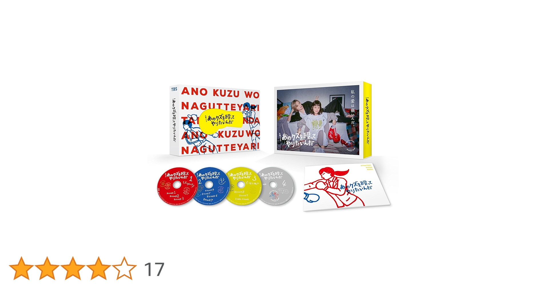 あのクズを殴ってやりたいんだ　(玉森裕太) DVD-BOX 81calJwhOuL._AC_UL210_SR210,