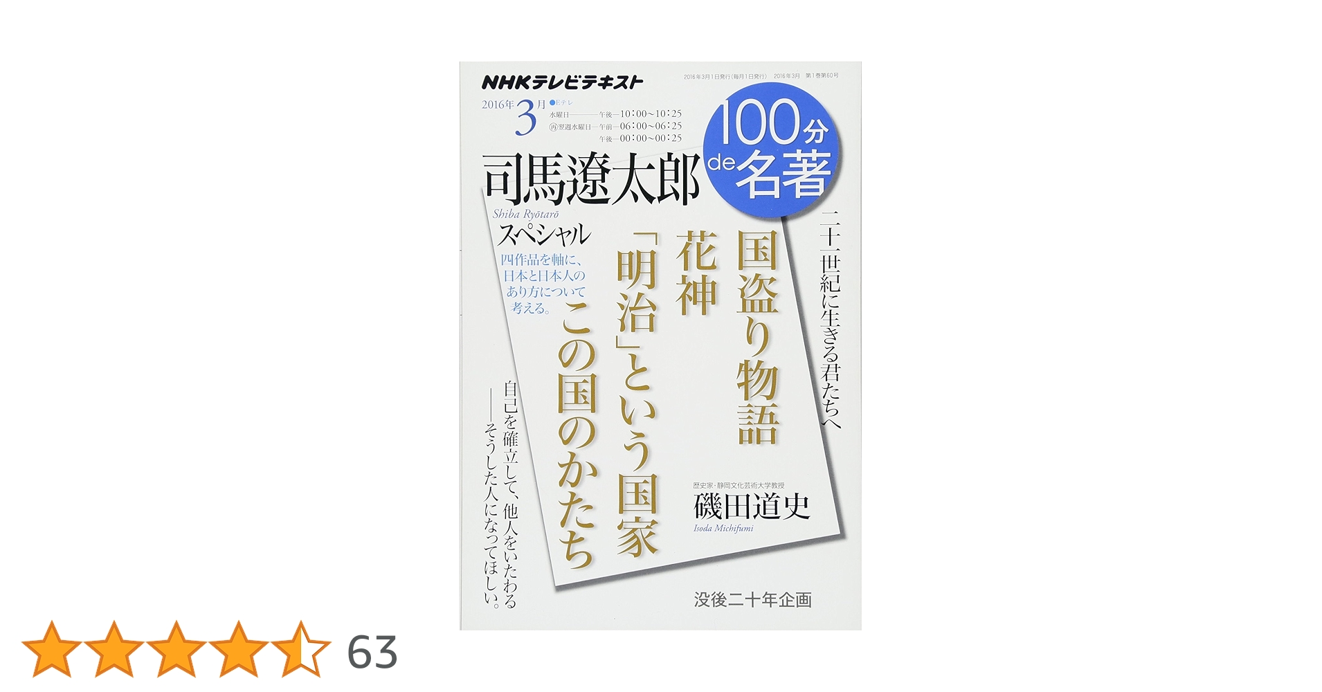 NHKスペシャル 「太郎の国の物語」 司馬遼太郎〈3枚組〉 Amazon.co.jp: NHKスペシャル「太郎の国の物語」司馬遼太郎 [DVD