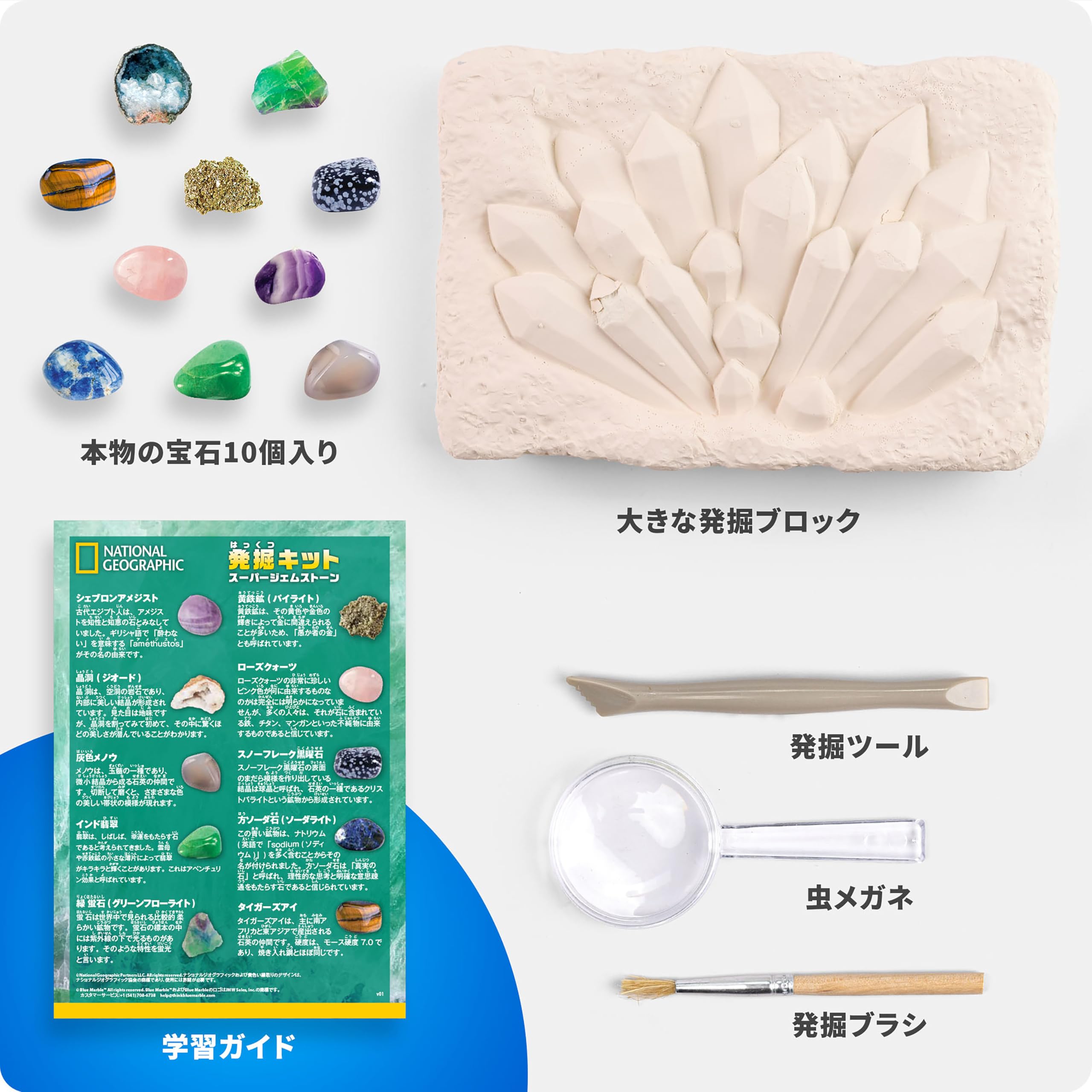 ◎ 鉱石、宝石類  １０個 Amazon | ナショナルジオグラフィック ジェムストーン発掘キット 本物