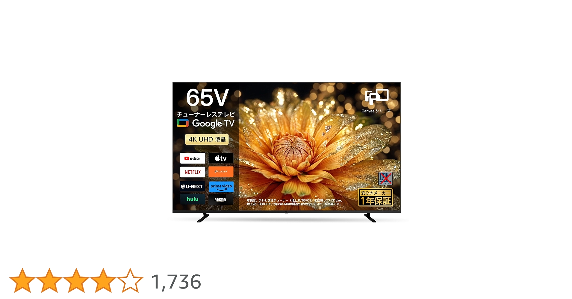 Amazon | FPD チューナーレス テレビ 4K 65インチ Google TV 65V型