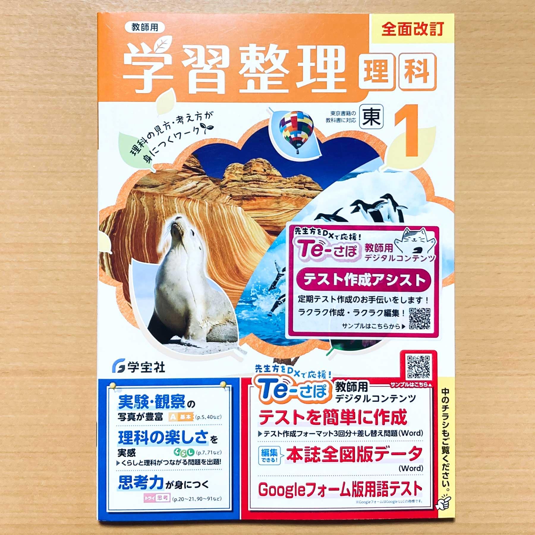 Amazon.co.jp: 2025年度版「学習整理 理科 1年 東京書籍版【教師用