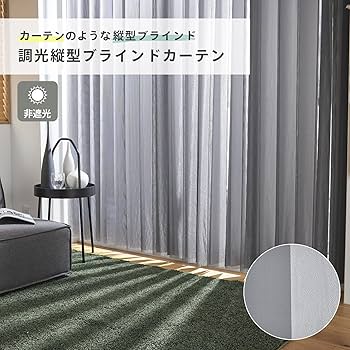 Amazon.co.jp: グラムスタイル 縦型ブラインド カーテン 非遮光