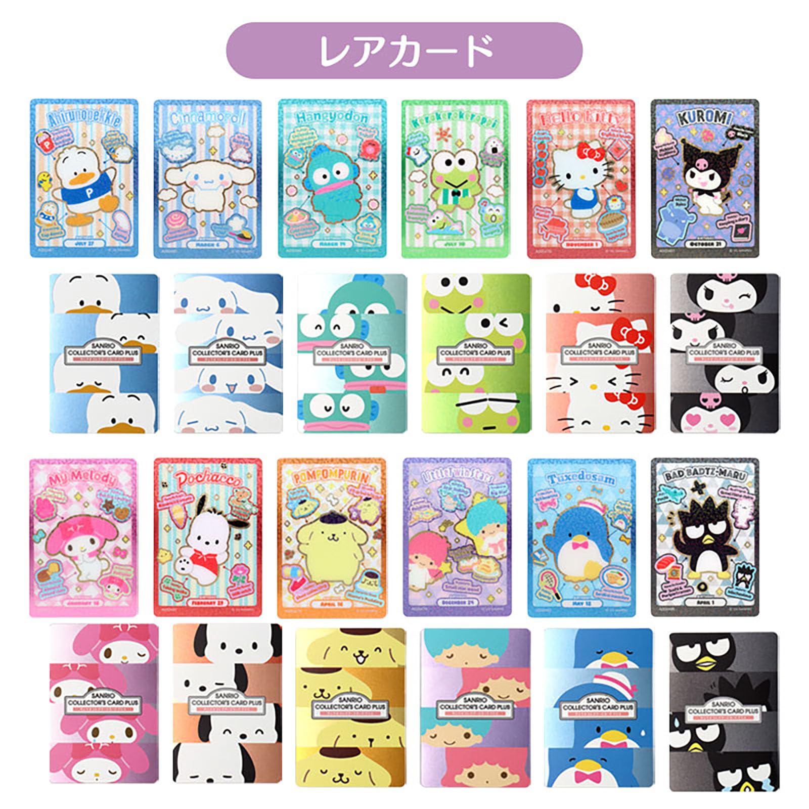 Amazon.co.jp: サンリオ(SANRIO) サンリオコレクターズカードプラス