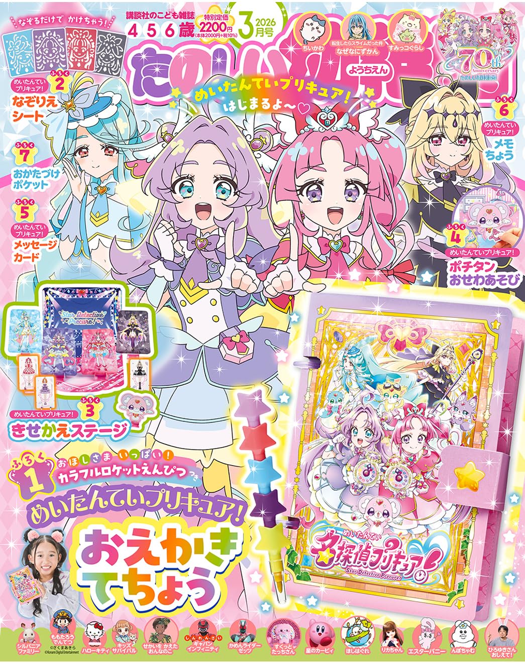 たのしい幼稚園 2026年 3月号 | 講談社 |本 | 通販 | Amazon