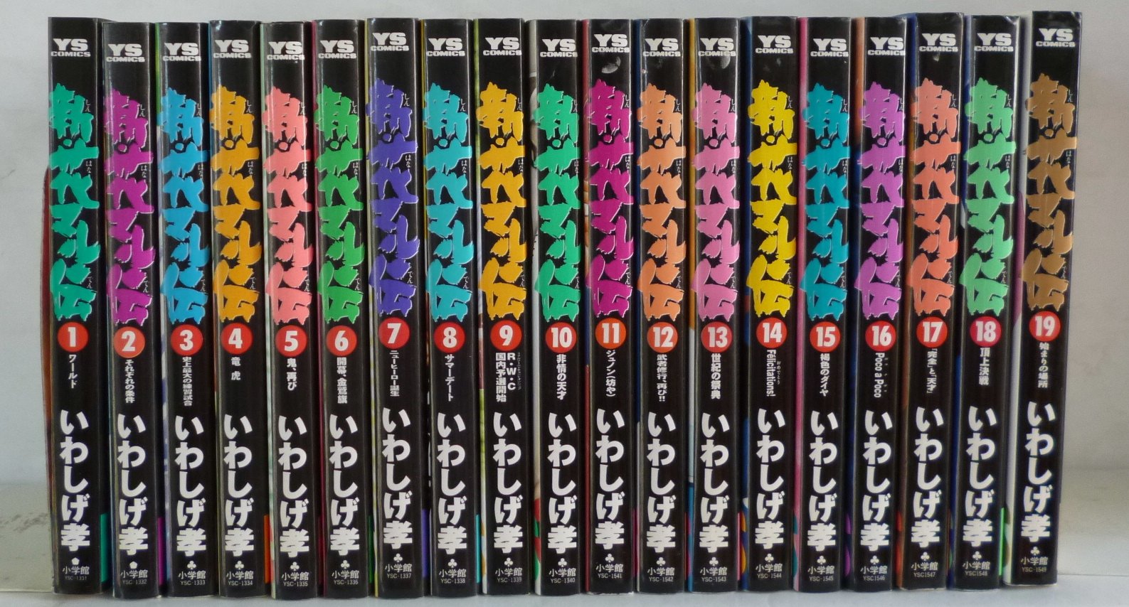 Amazon.co.jp: 新・花マル伝 全19巻完結 (ヤングサンデーコミックス