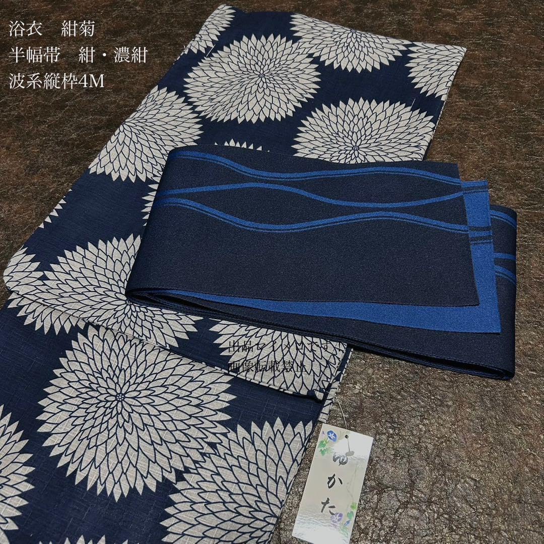 浴衣　綿麻　粋な夏着物　菊柄　紺色　４M 半幅帯　濃紺　紺　2点0806③ Amazon.co.jp: 浴衣 綿麻 粋な夏着物 菊柄 紺色 献上柄 半幅帯 2