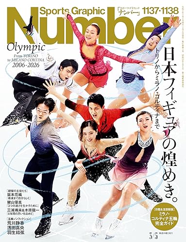 Sports Graphic Number1137・1138号