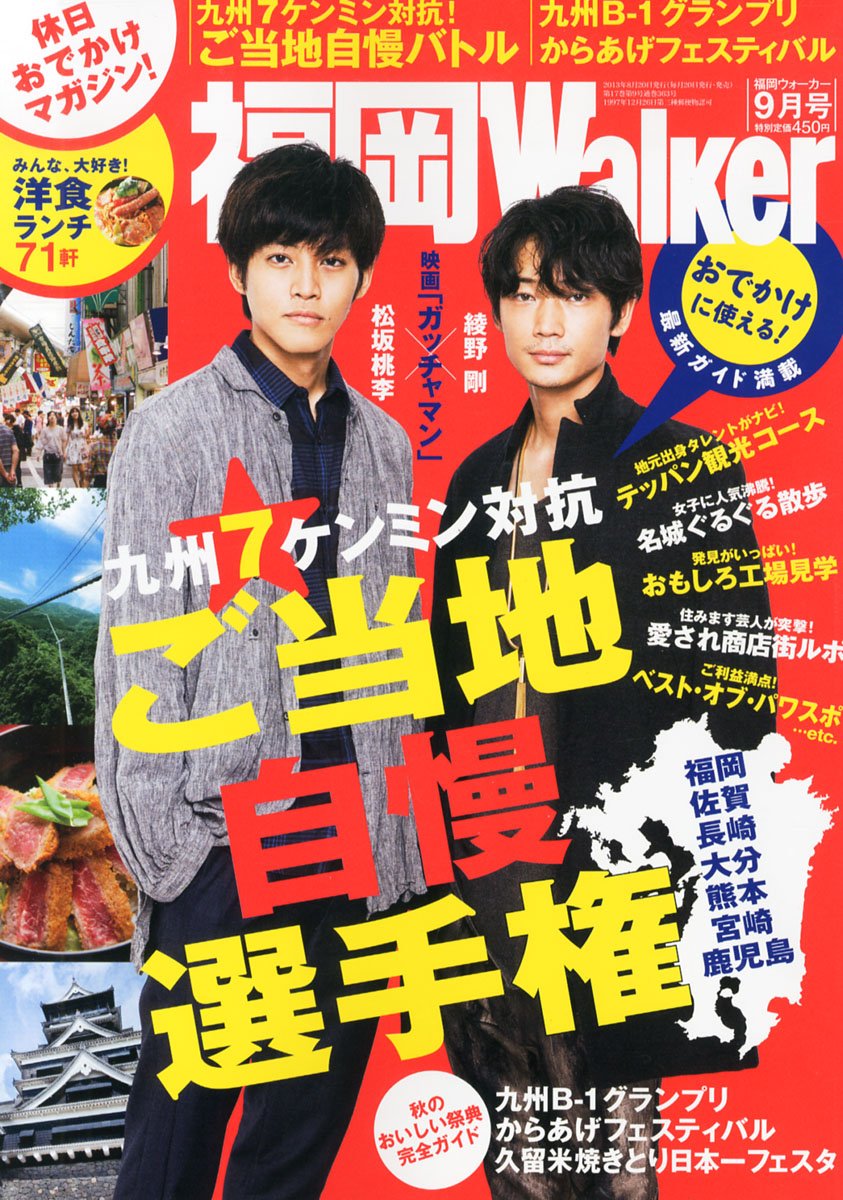 福岡walker ウォーカー 13年 09月号 雑誌 本 通販 Amazon