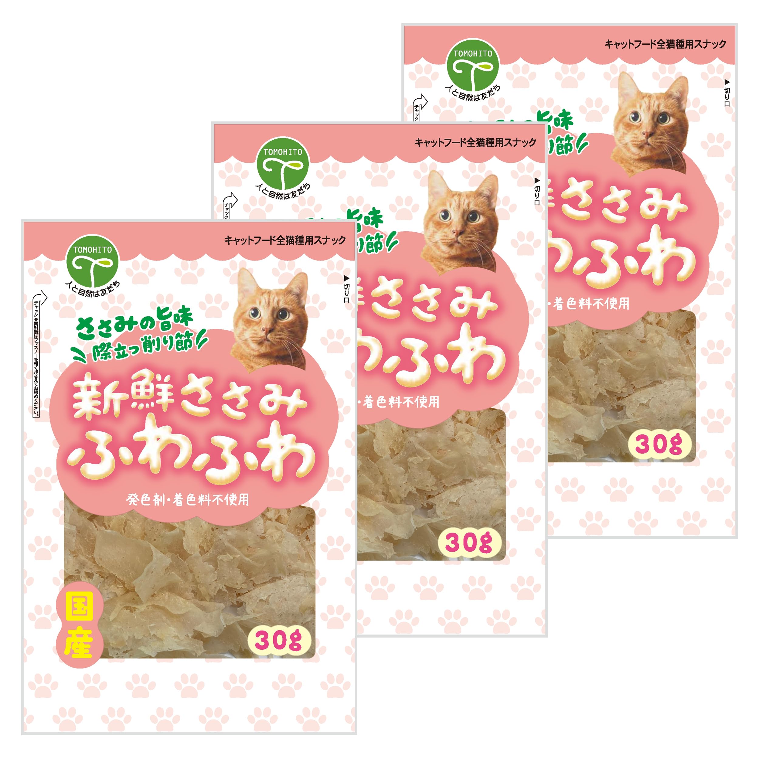 友人 新鮮ささみ ふわふわ猫用 30g×3個セット