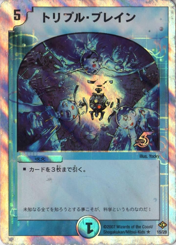 値下げ中！定価約43万円!!/BRAINON ブレインオンDB-2000 Amazon.co.jp: デュエルマスターズ 【銀枠】 トリプル・ブレイン