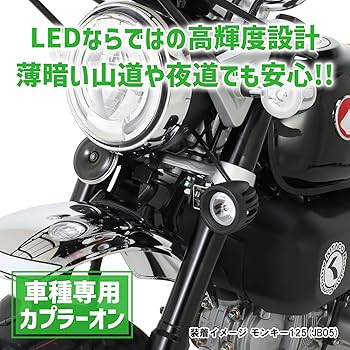 Amazon | キタコ (KITACO) LEDシャトルビームキット (クリア) モンキー
