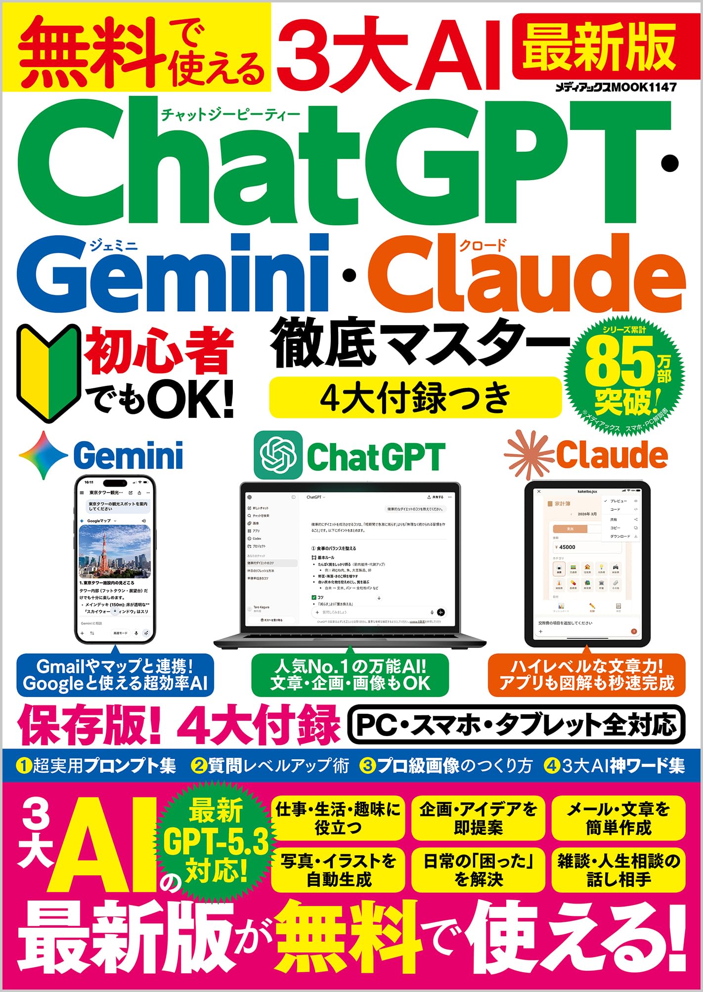 Amazon.co.jp: 無料で使える3大AI ChatGPT・Gemini・Claude徹底
