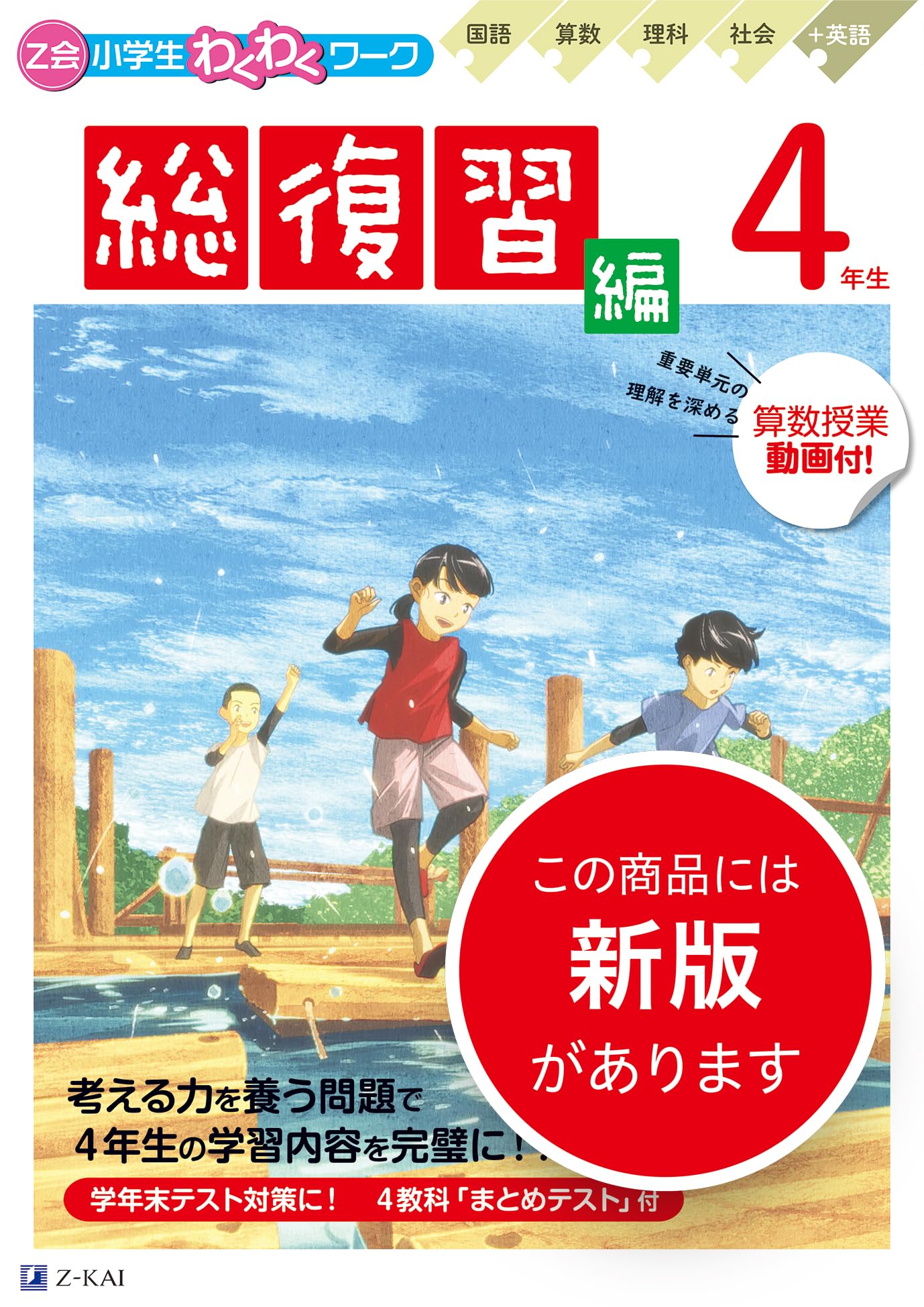 Z会小学生わくわくワーク 2023・2024年度用 4年生総復習編 | Z会 Z会小学生わくわくワーク 2023・2024年度用 4年生総復習編 | Z会