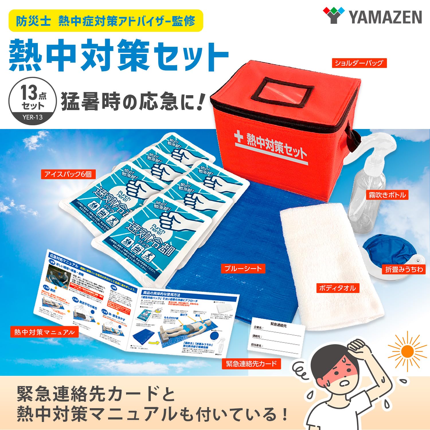 「気功で医者のいらない身体をつくる」帯付（入手困難品） Amazon｜山善(YAMAZEN) 熱中症対策 グッズ 13点セット 防災士・熱中症