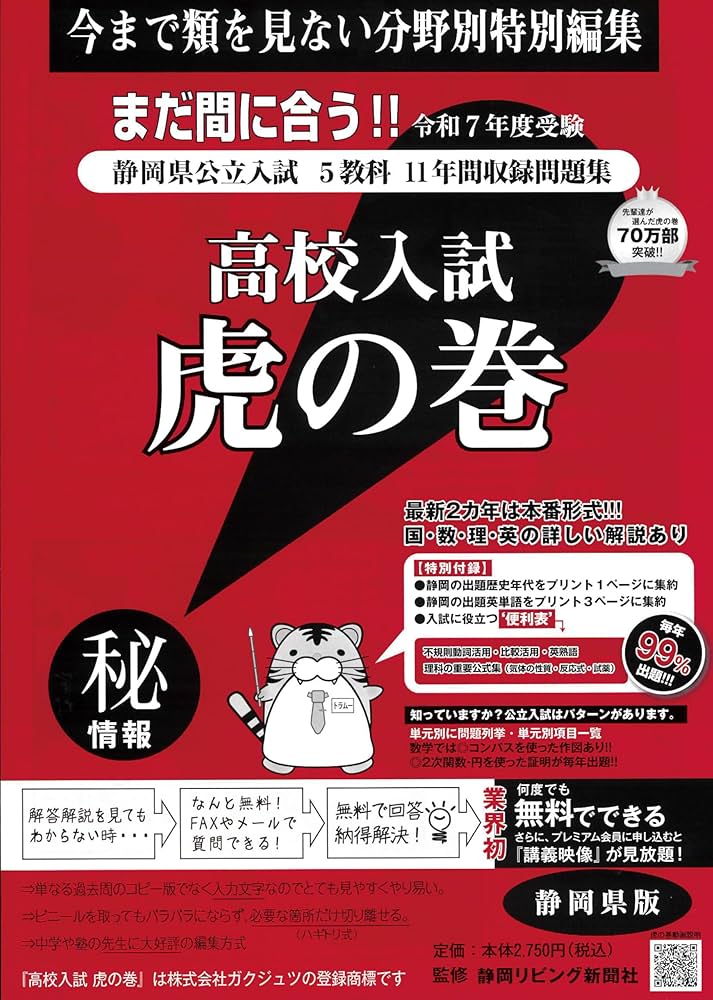 ぶるま出品　高校入試虎の巻 R８年度 東京都版+リスニング付き×９ お値打ち!!高校入試虎の巻 R8年度 福岡県版+リスニング付き