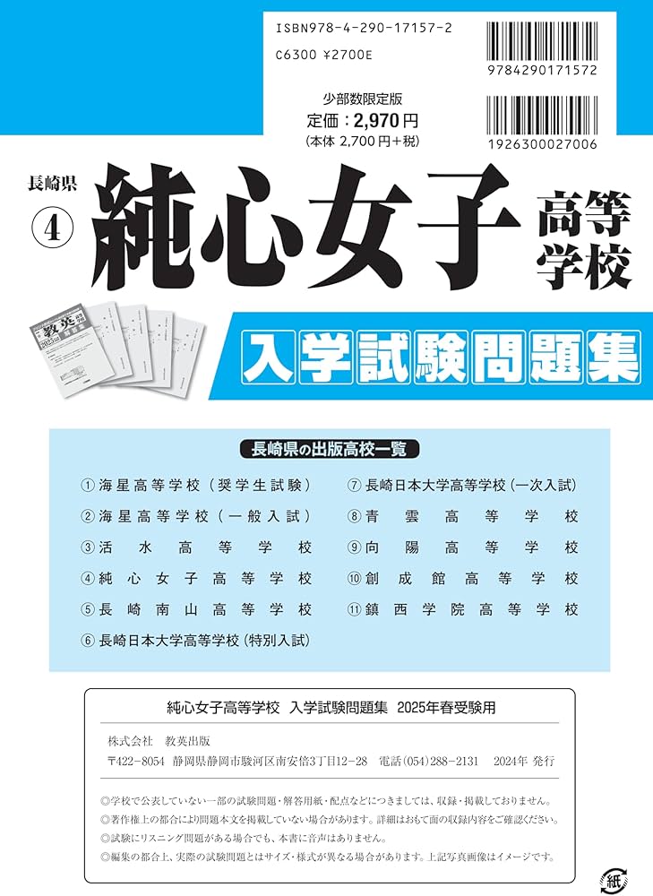純心女子高等学校 入学試験問題集 2025年春受験用 (プリント形式の 純心女子高等学校 入学試験問題集 2025年春受験用 (プリント形式の