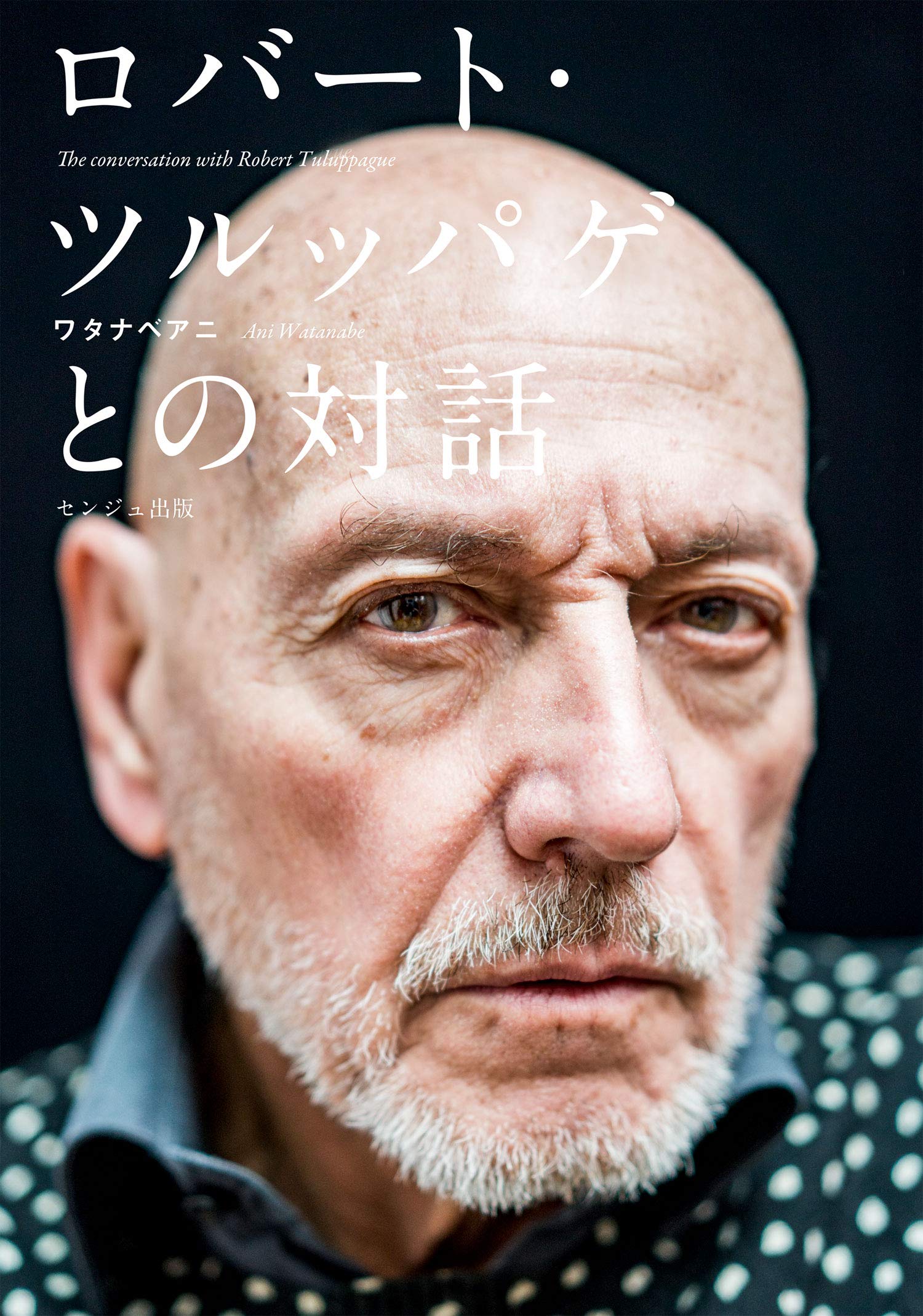 露語　ван Гулик Роберт ロバート 2冊 ロバート・ツルッパゲとの対話 | ワタナベアニ |本 | 通販 | Amazon