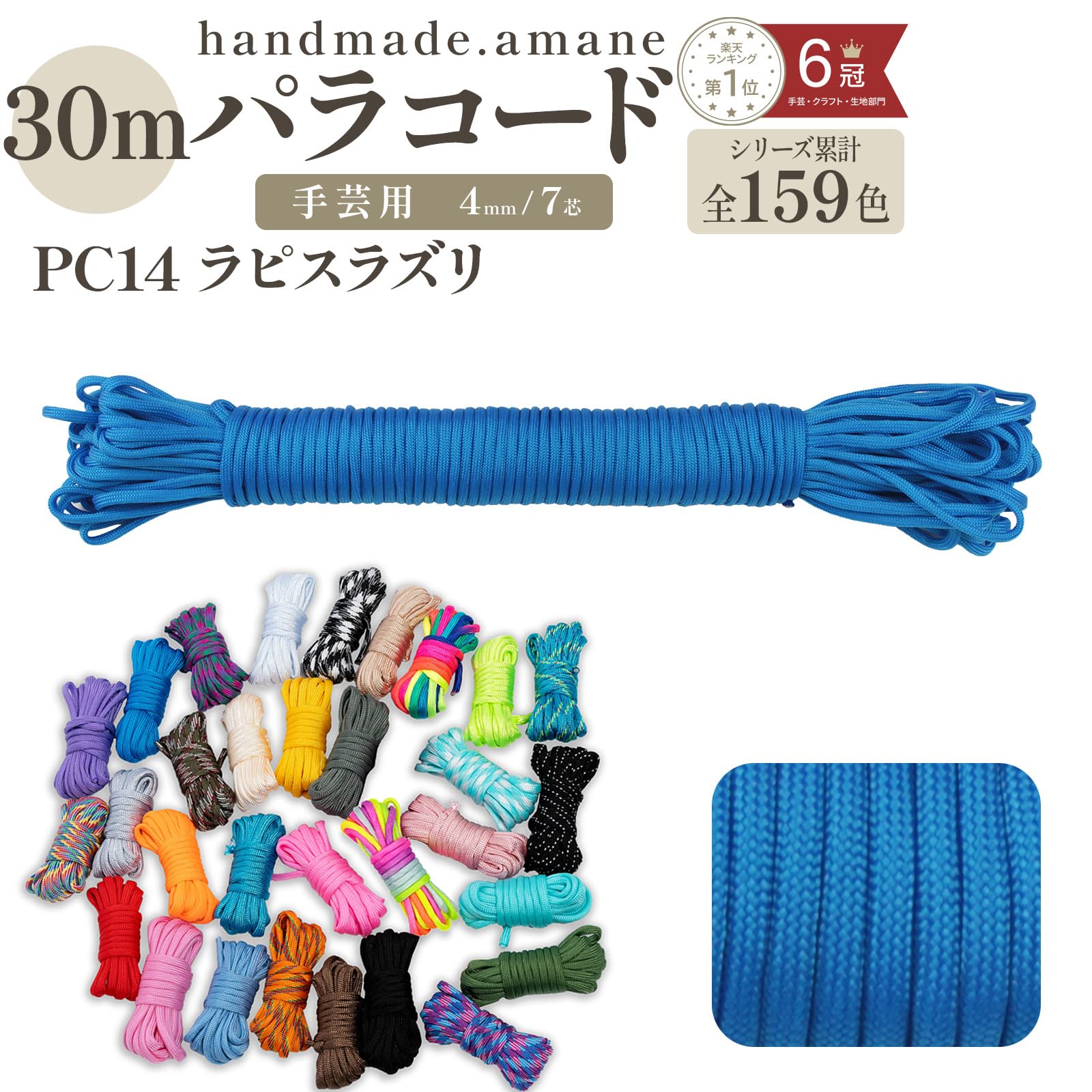 Amazon.co.jp: handmade.amane パラコード 4mm 109色 パラシュート