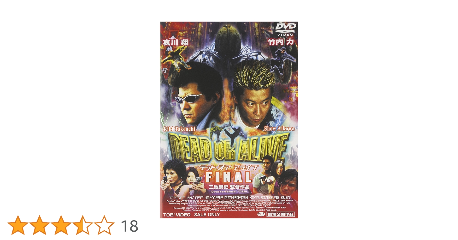 Amazon.co.jp: DEAD OR ALIVE FINAL [DVD] : 哀川翔, 哀川翔