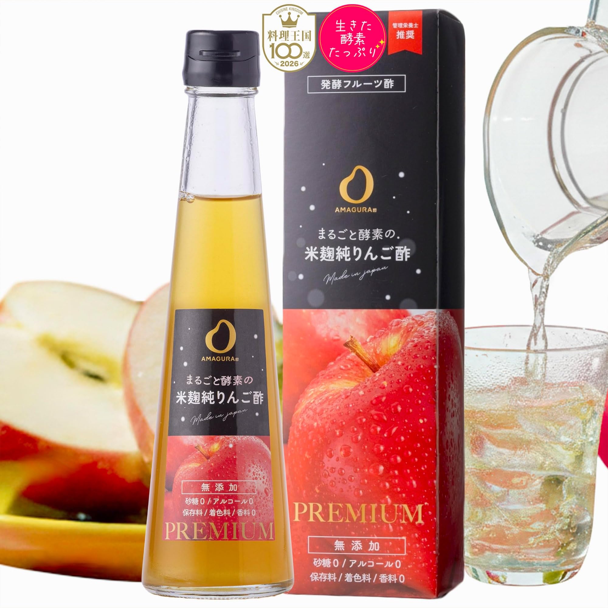 ［ＡＭＡＧＵＲＡ］まるごと酵素の米麹純りんご酢（200ml）砂糖不使用 無添加…