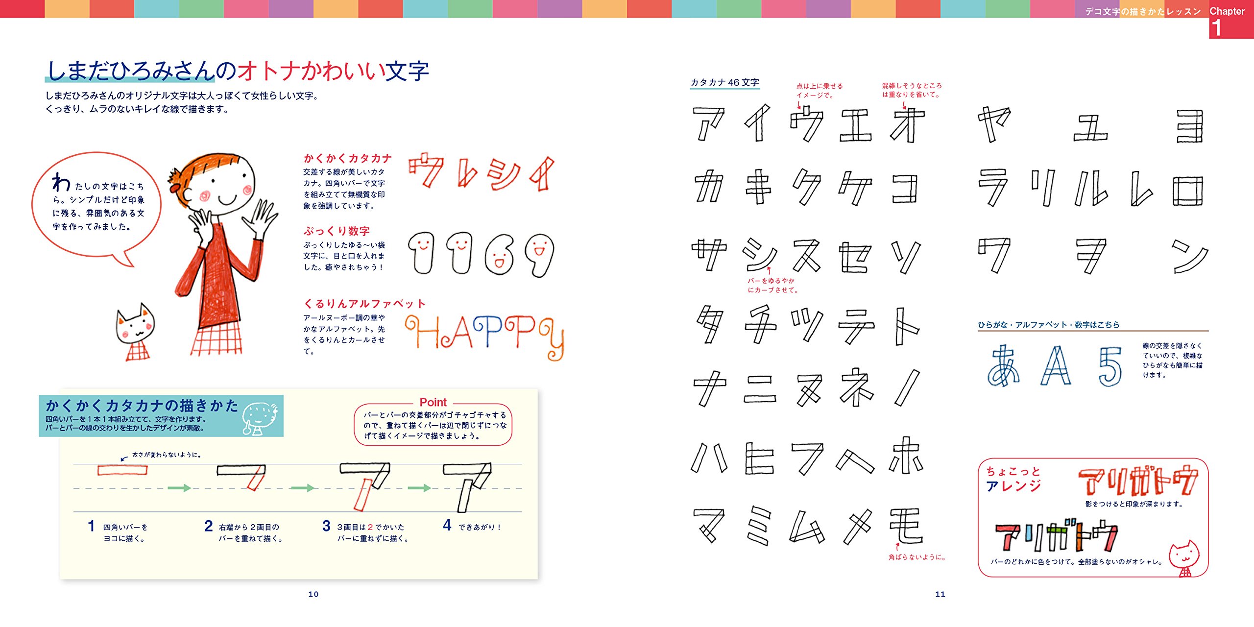 かわいい デコ文字イラストレッスン 玄光社mook Mizutama しまだひろみ たかはしなな 本 通販 Amazon