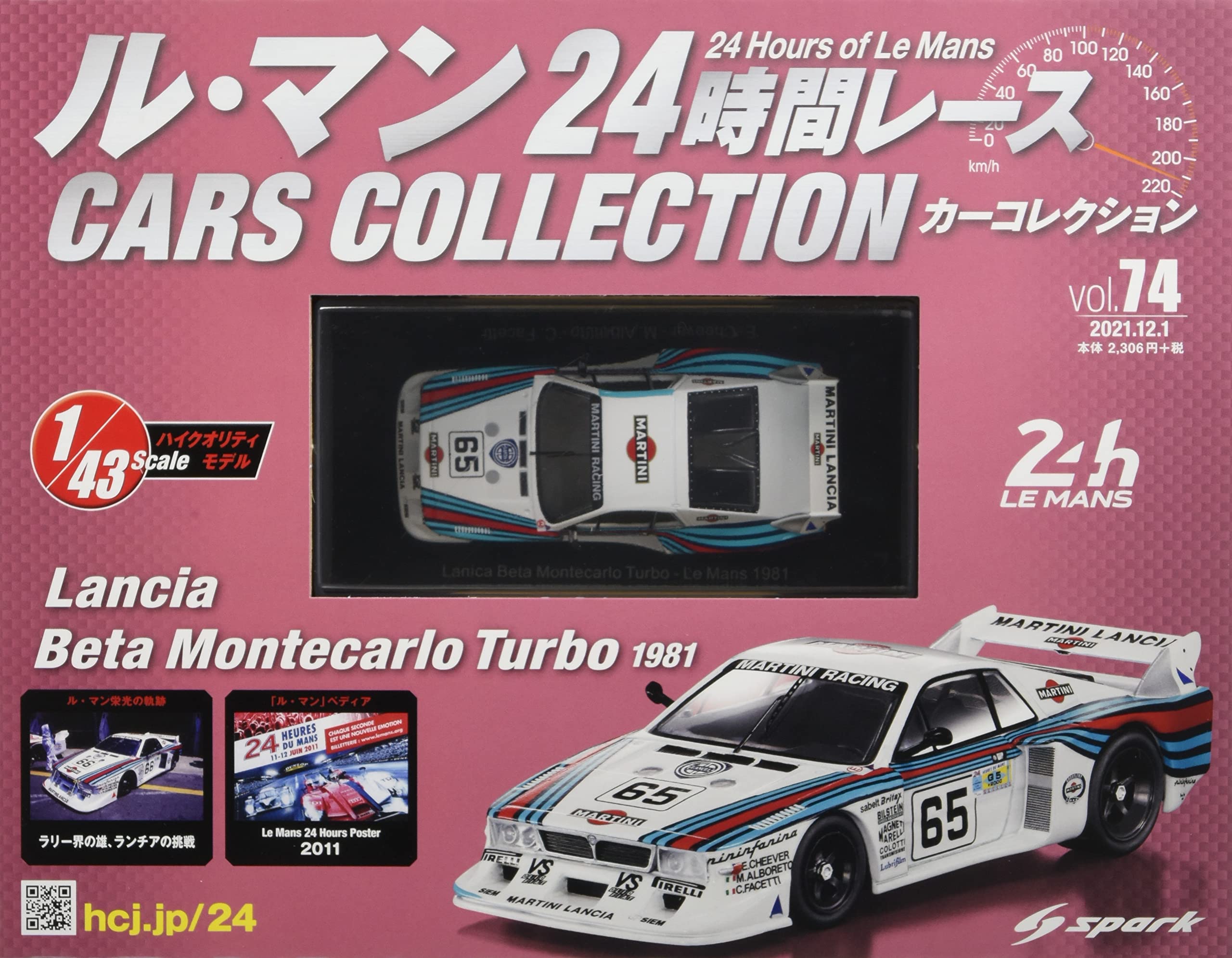 Amazon.co.jp: ル・マン24時間レース カーコレクション(74) 2021年 12