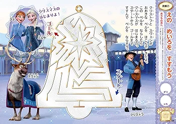 専用出品　知育絵本　アナ雪 Amazon.co.jp: アナと雪の女王 おけいこ (2・3・4歳) (学研