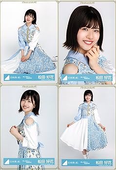 日向坂46 松田好花 Love yourself 海風 生写真 20種コンプ Amazon.co.jp: 日向坂46 Love yourself! コンプ 松田好花 封入
