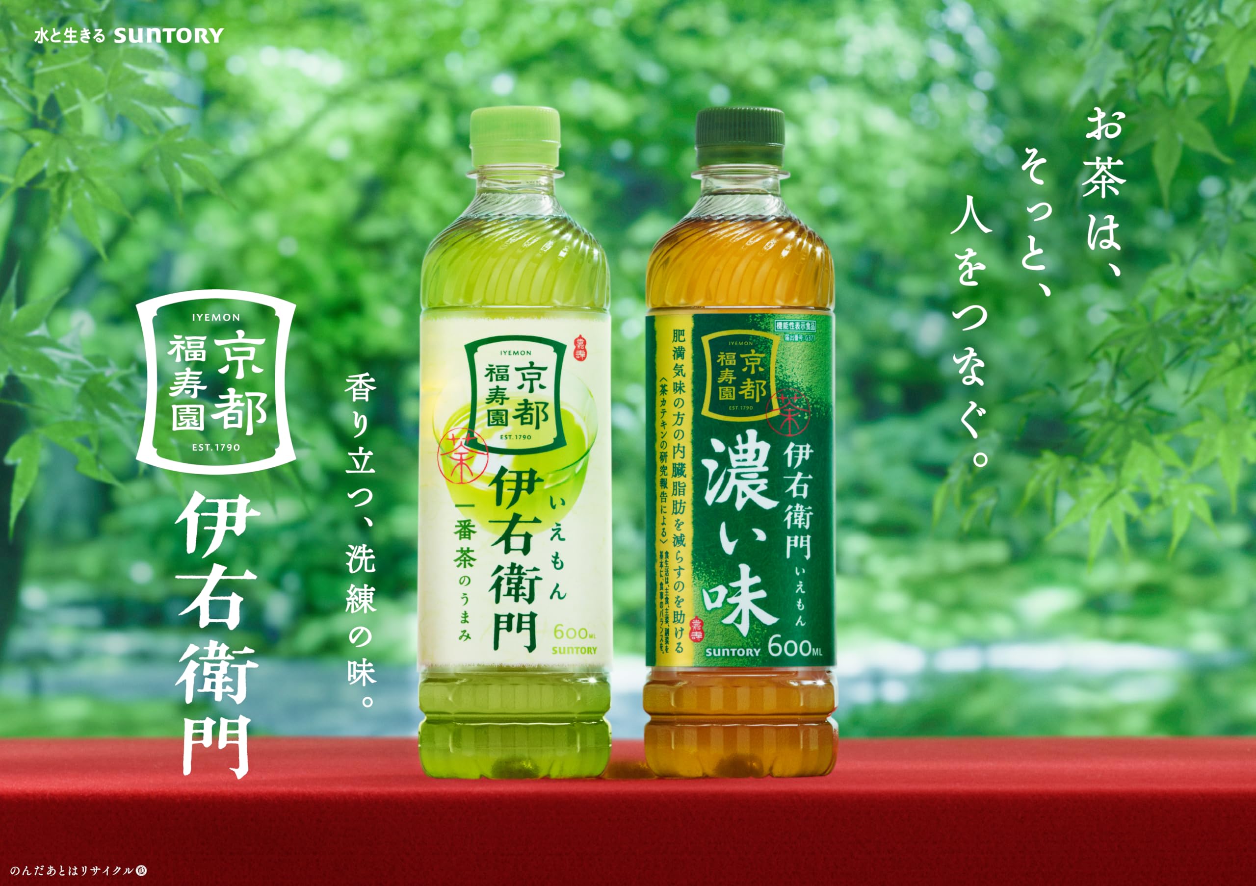 サントリー伊右衛門 お茶 2L×9本 Amazon限定
