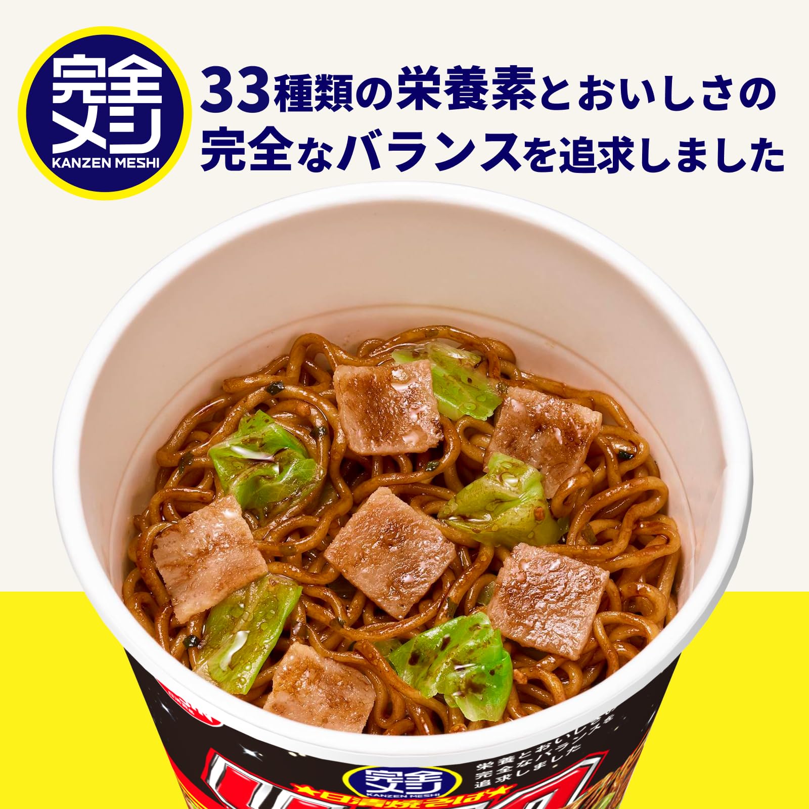 【全24食セット】完全メシ 日清焼そばUFO屋台風焼そば 汁なしカップヌードル Amazon.co.jp: 【完全メシ】日清食品 日清焼そばU.F.O. ぶっ濃い屋台風