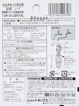 Amazon | トヨックス 万能・自在水栓用 ゴムカセット蛇口側 J-7 散水