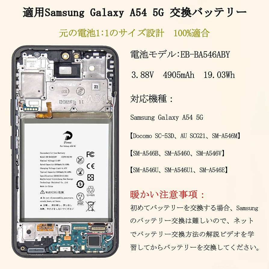Amazon | iPower for Samsung Galaxy A54 5G バッテリー交換 元の容量